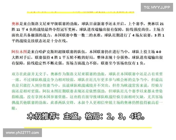 欧冠赛事广告植入策略研究与品牌传播效果分析